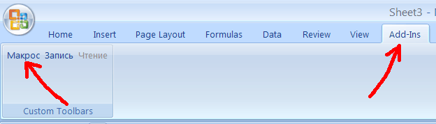 Кнопка запуска макроса в Excel 2007